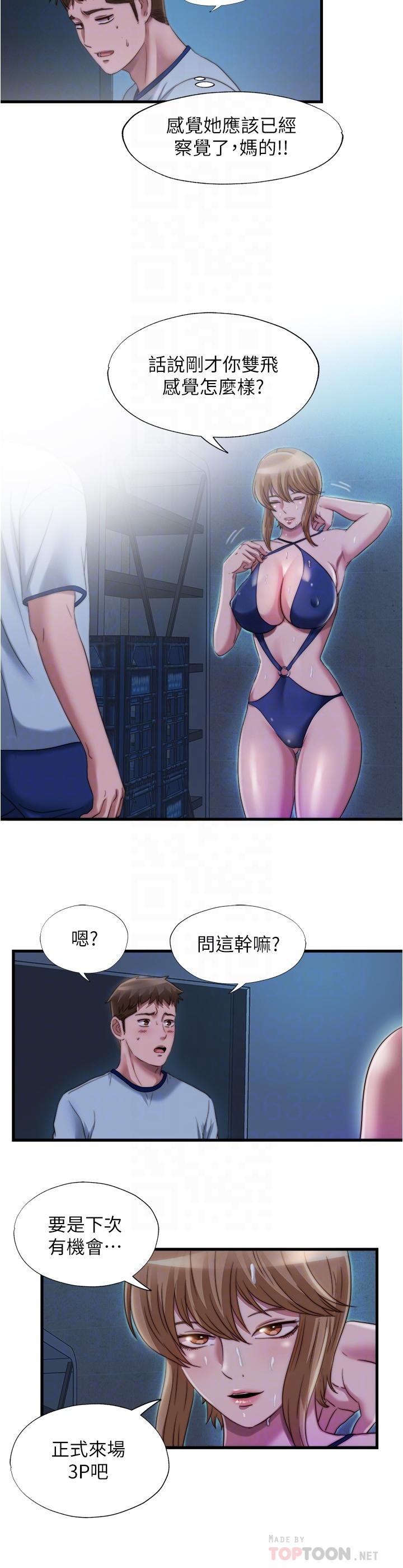 满溢游泳池第44话-志浩,我这里好痒
