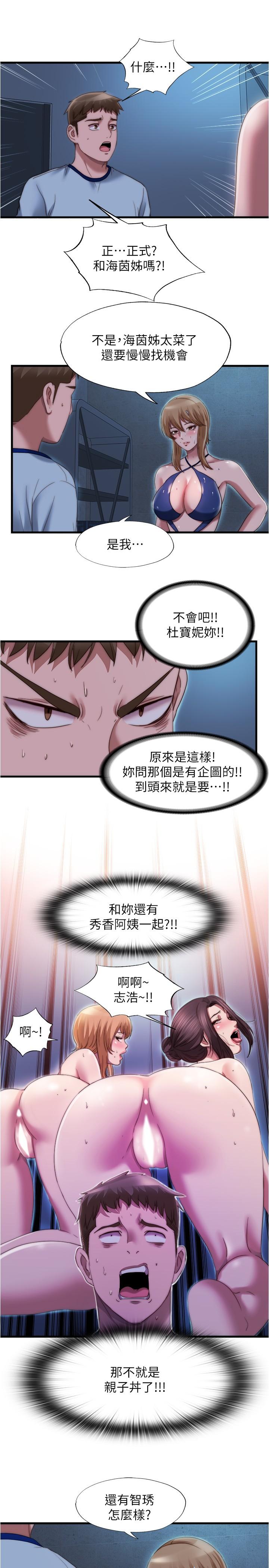 满溢游泳池第44话-志浩,我这里好痒