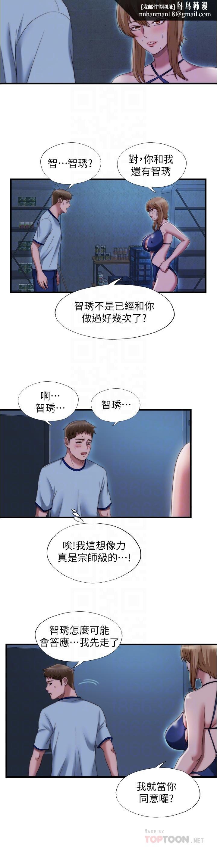 满溢游泳池第44话-志浩,我这里好痒