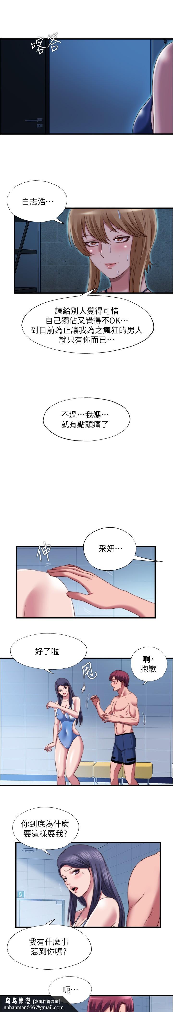 满溢游泳池第44话-志浩,我这里好痒