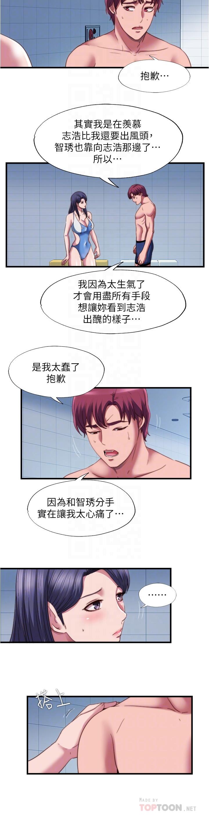 满溢游泳池第44话-志浩,我这里好痒