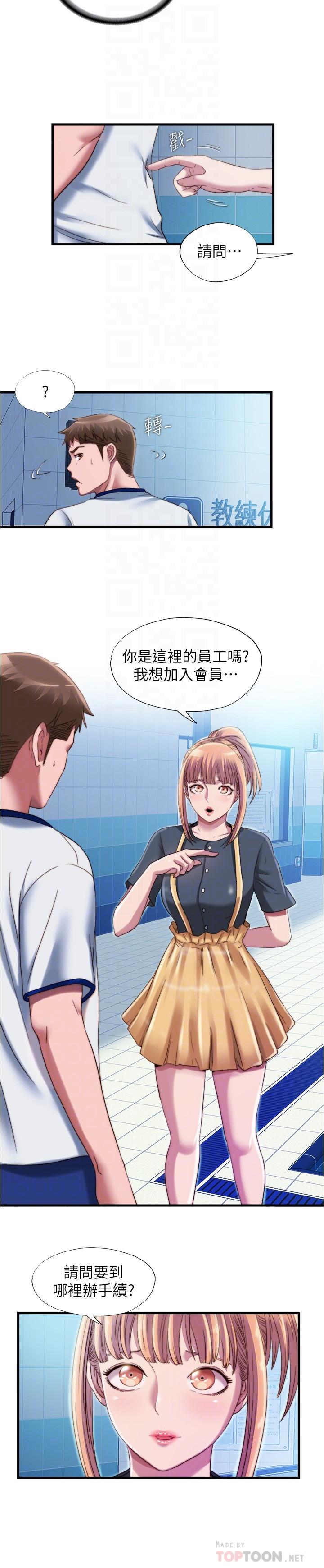 满溢游泳池第44话-志浩,我这里好痒