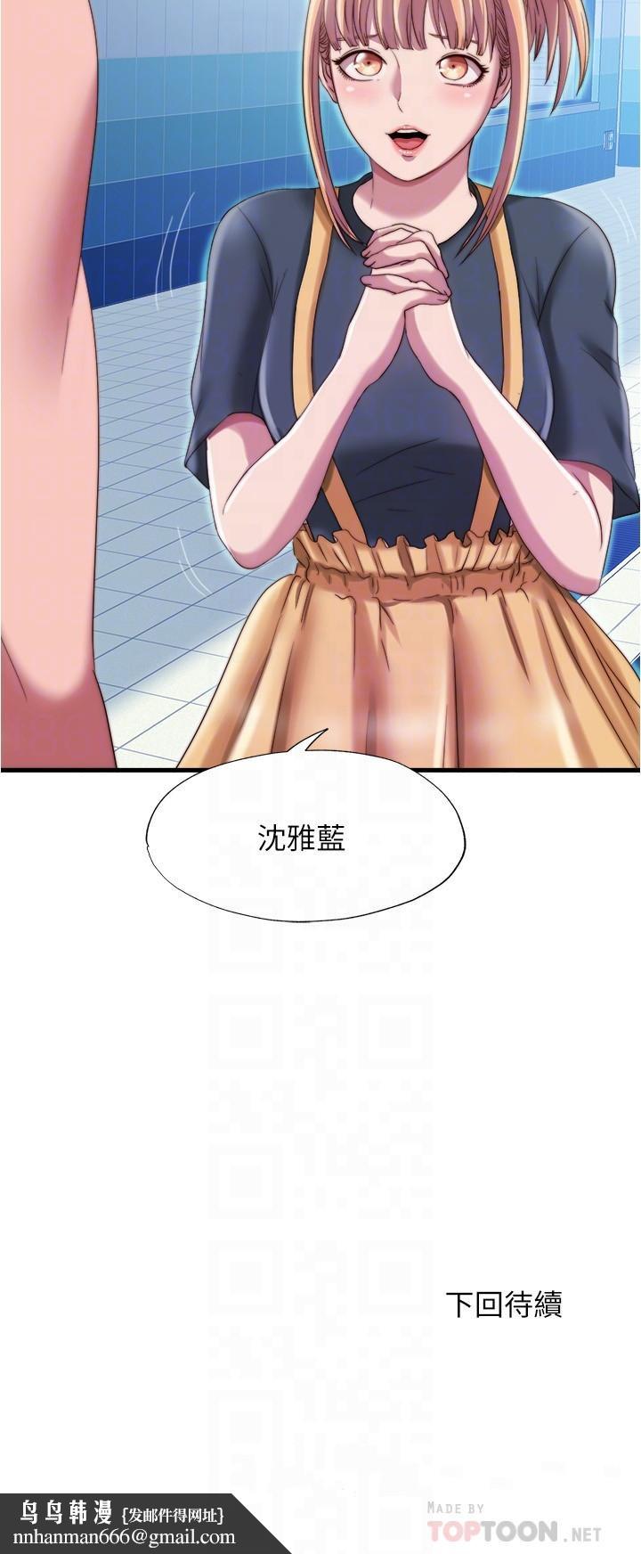 满溢游泳池第44话-志浩,我这里好痒