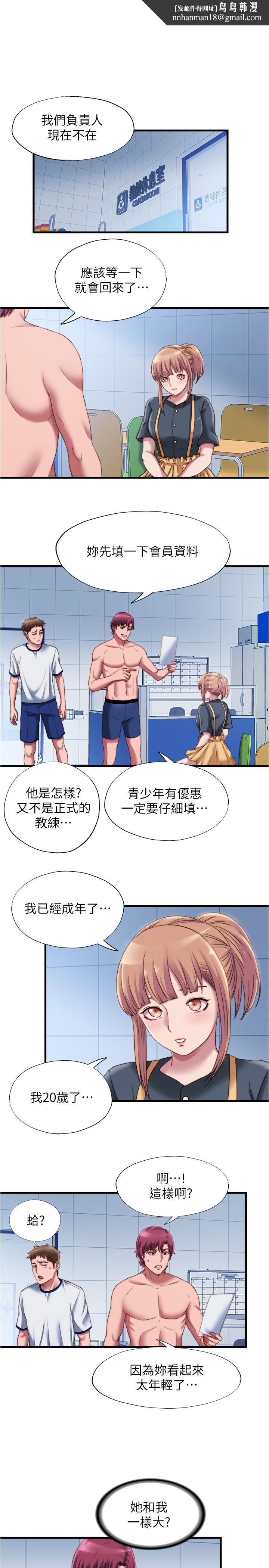 满溢游泳池第45话-逐渐火热的身体
