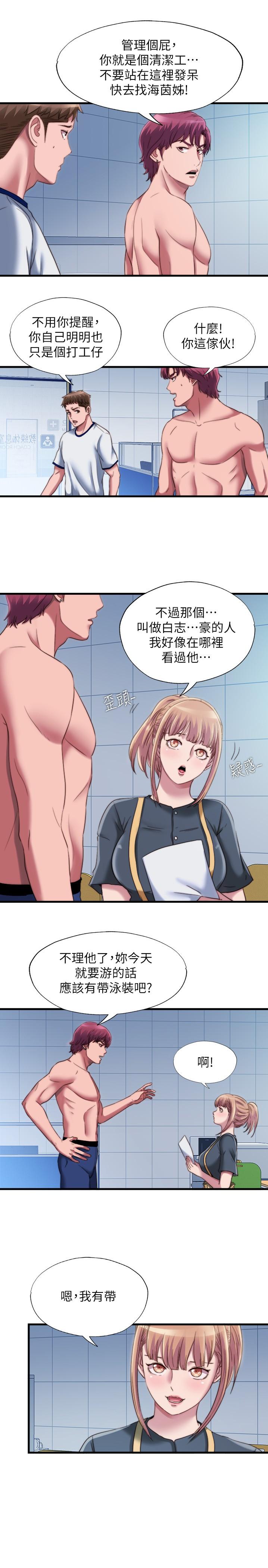 满溢游泳池第45话-逐渐火热的身体