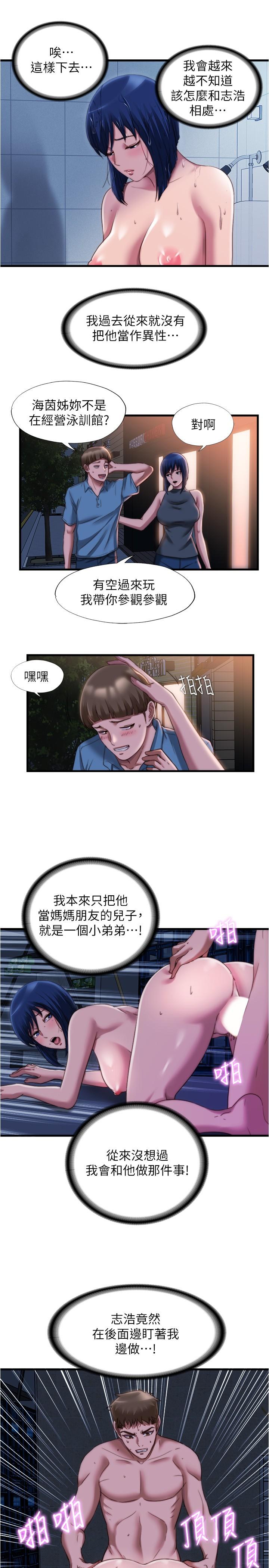 满溢游泳池第45话-逐渐火热的身体