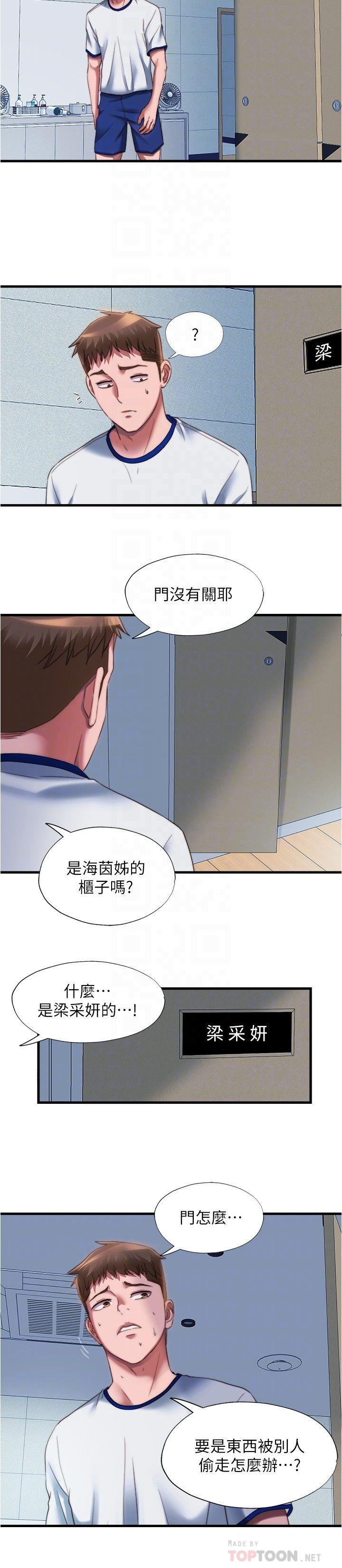满溢游泳池第45话-逐渐火热的身体