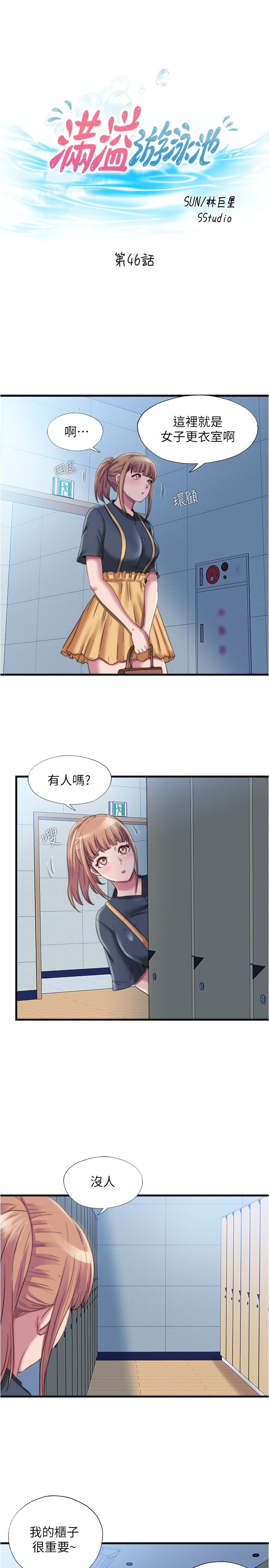 满溢游泳池第46话-紧贴着采妍