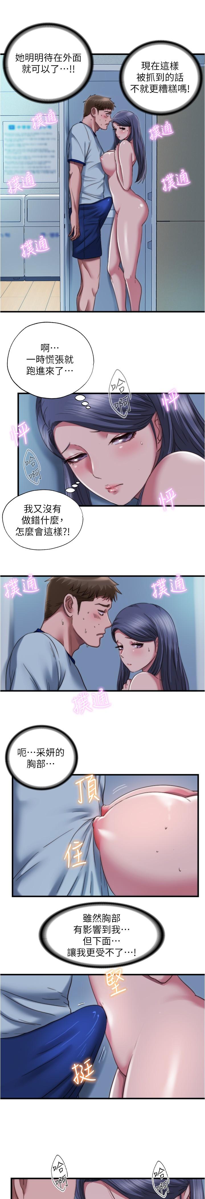 满溢游泳池第46话-紧贴着采妍