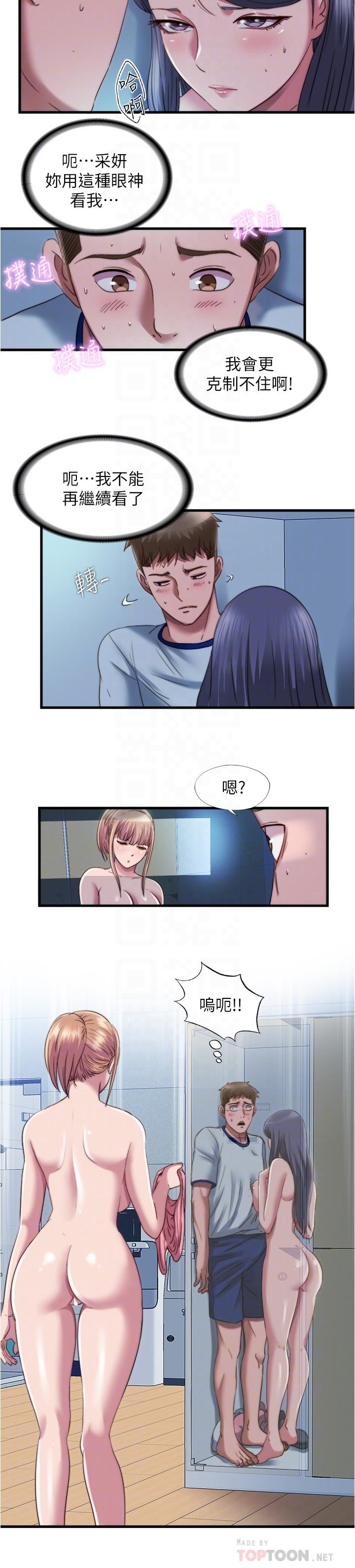 满溢游泳池第46话-紧贴着采妍