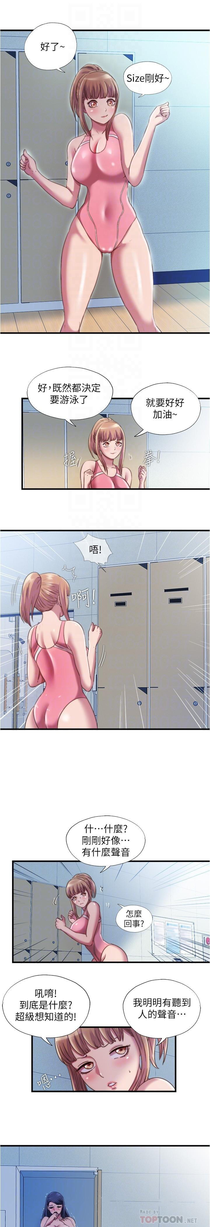满溢游泳池第46话-紧贴着采妍
