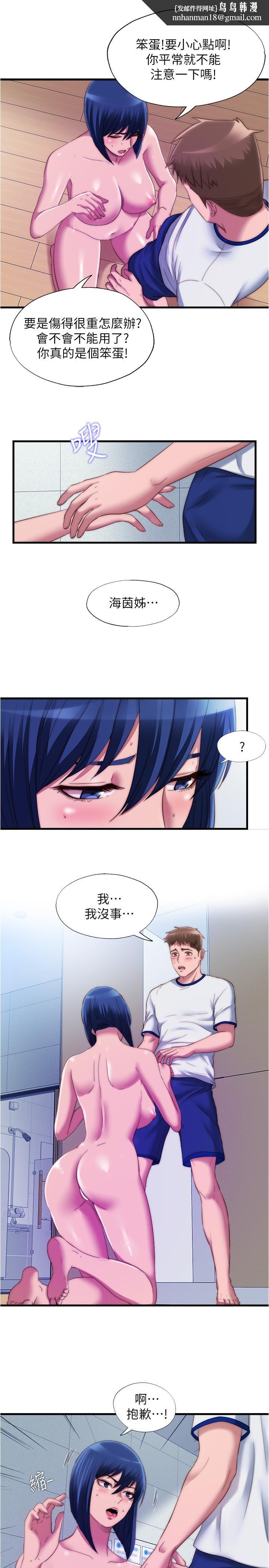 满溢游泳池第49话-上面的嘴碰到下面的嘴