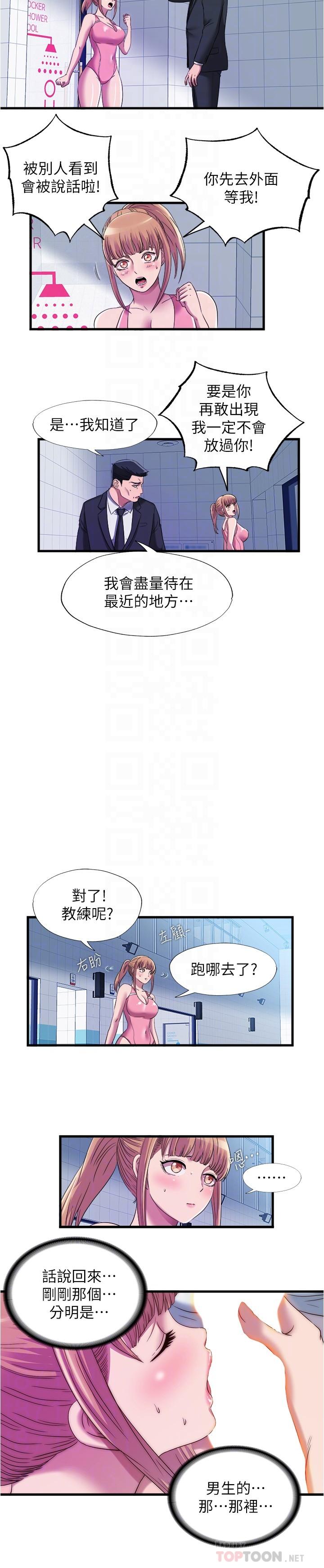 满溢游泳池第49话-上面的嘴碰到下面的嘴