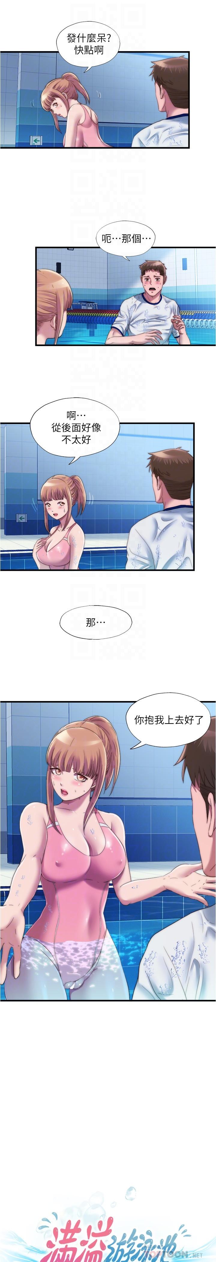 满溢游泳池第50话-不用脱泳衣直接来吧