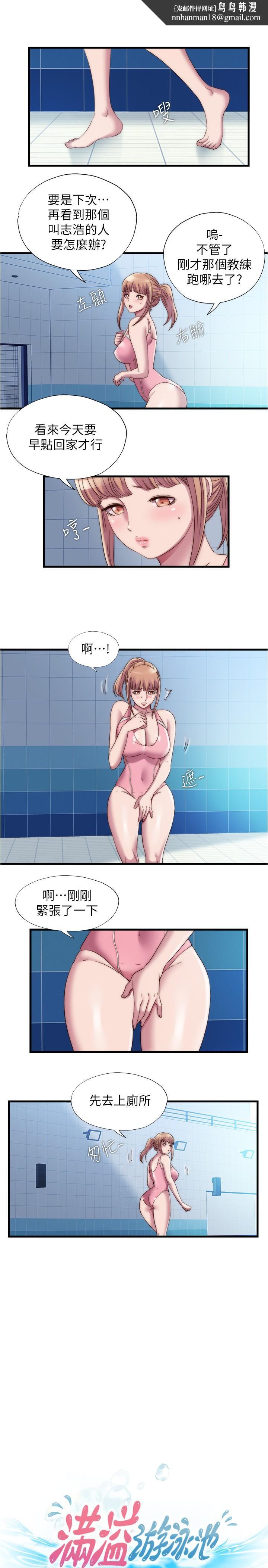 满溢游泳池第51话-顶到我的最深处