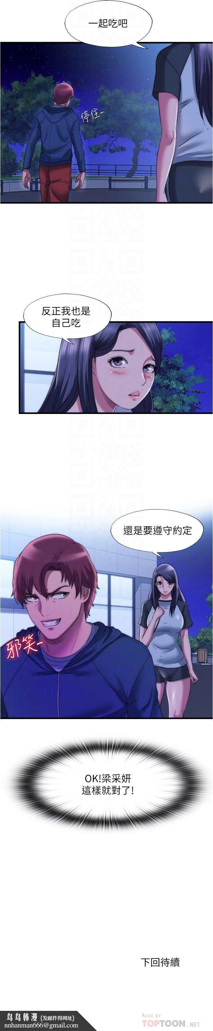 满溢游泳池第51话-顶到我的最深处
