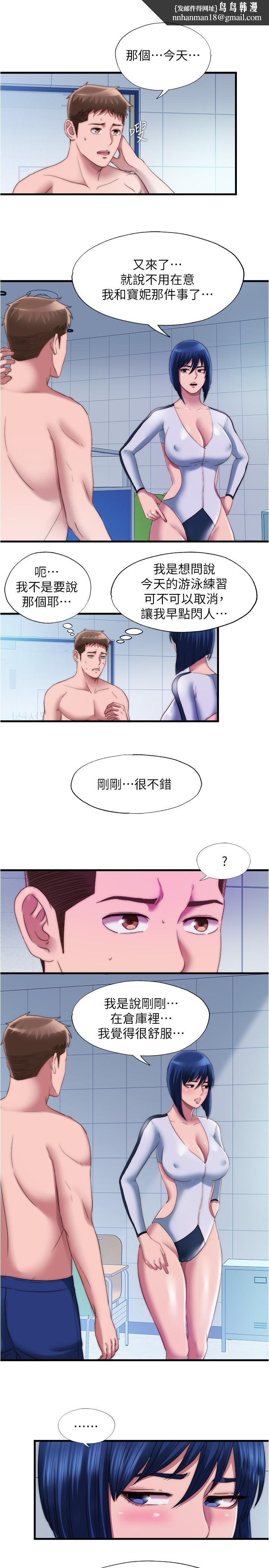 满溢游泳池第52话-我想看你那里变大的样子