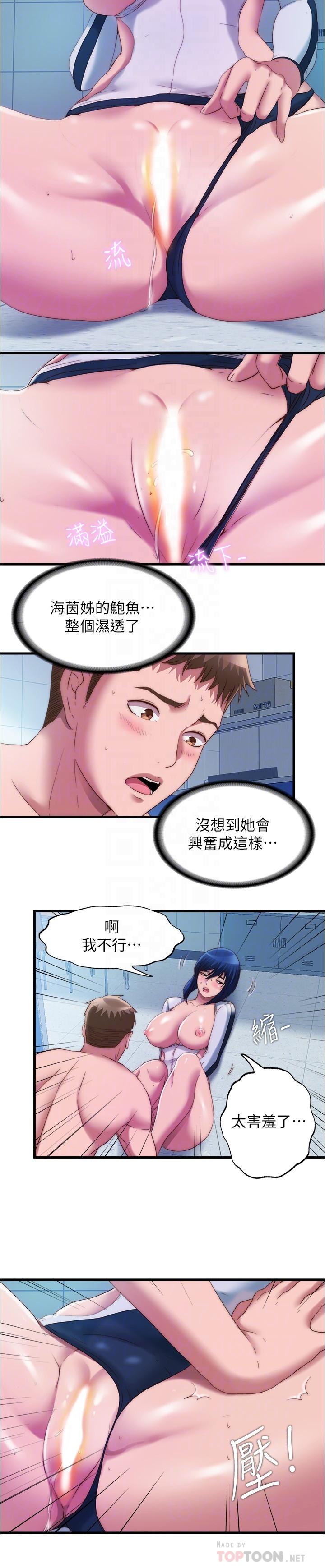 满溢游泳池第53话-爱液氾滥的海茵姐