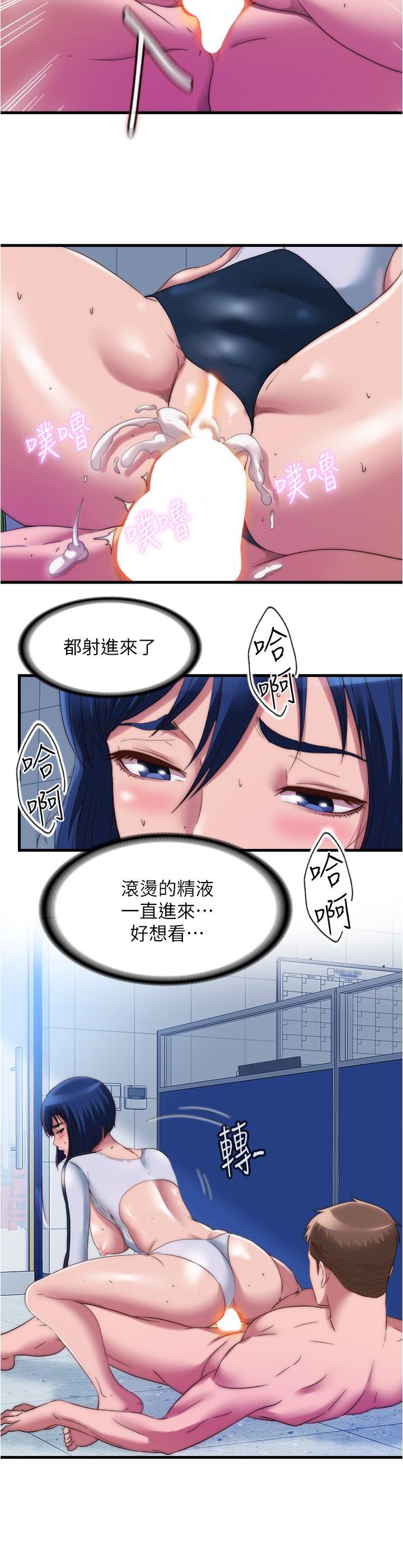 满溢游泳池第54话-我要坏掉了