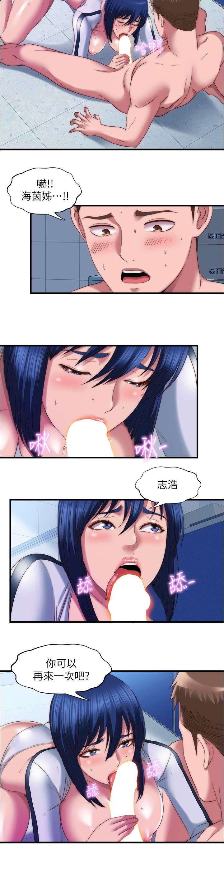 满溢游泳池第54话-我要坏掉了