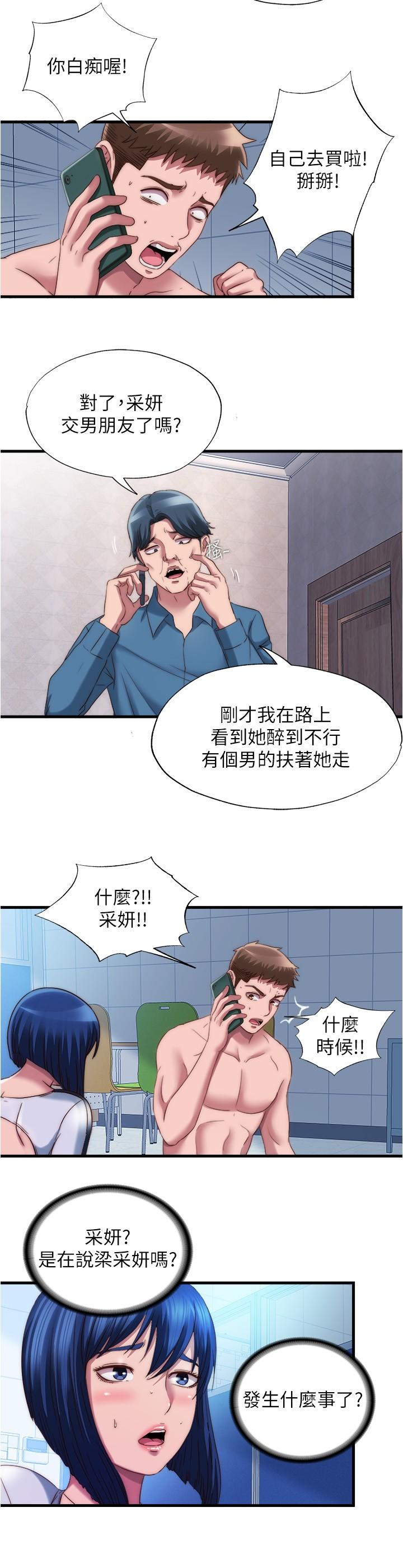 满溢游泳池第54话-我要坏掉了