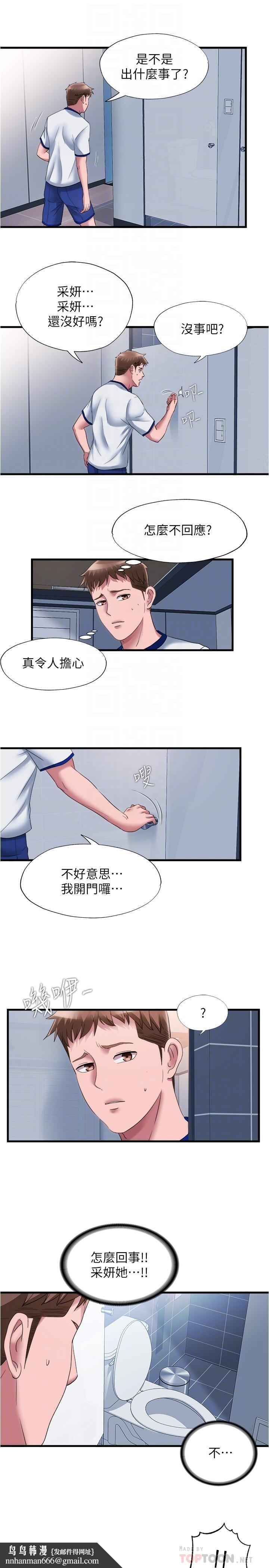 满溢游泳池第56话-裸下身睡着的采妍