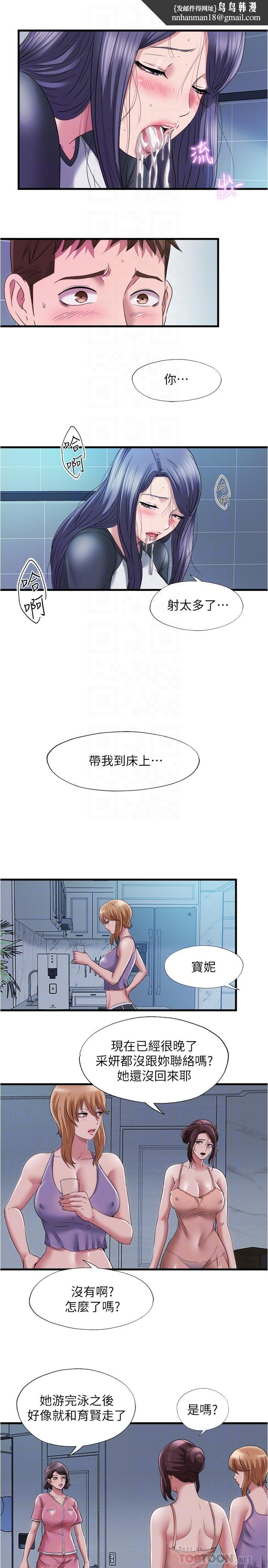 满溢游泳池第57话-我和采妍玩69?