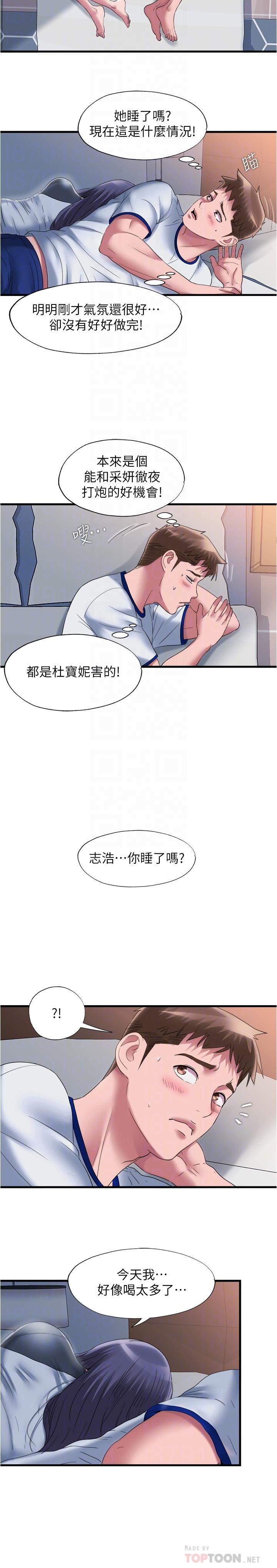 满溢游泳池第59话-志浩,再顶深一点