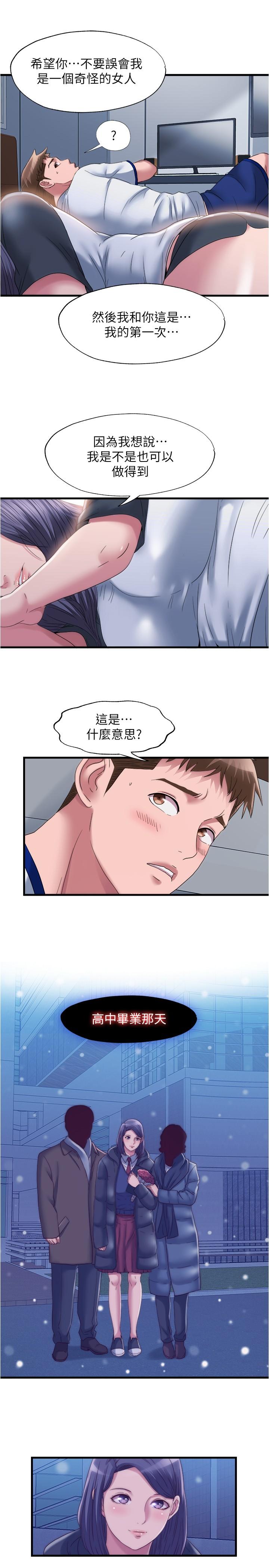 满溢游泳池第59话-志浩,再顶深一点