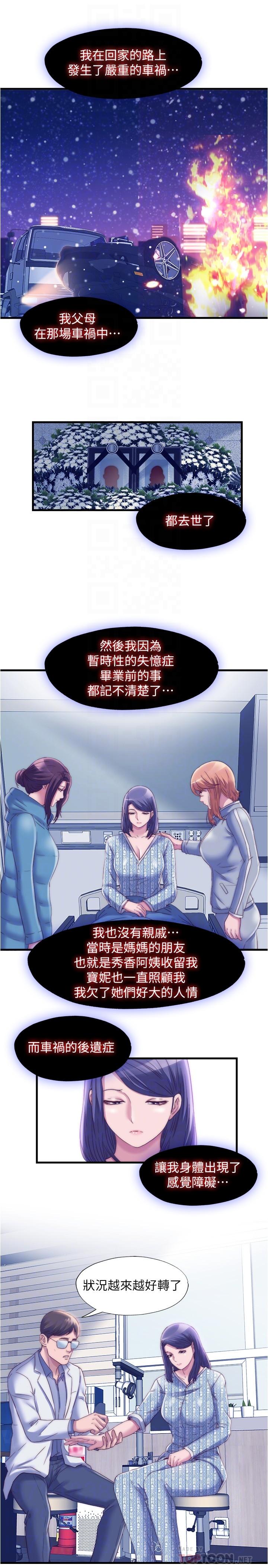 满溢游泳池第59话-志浩,再顶深一点