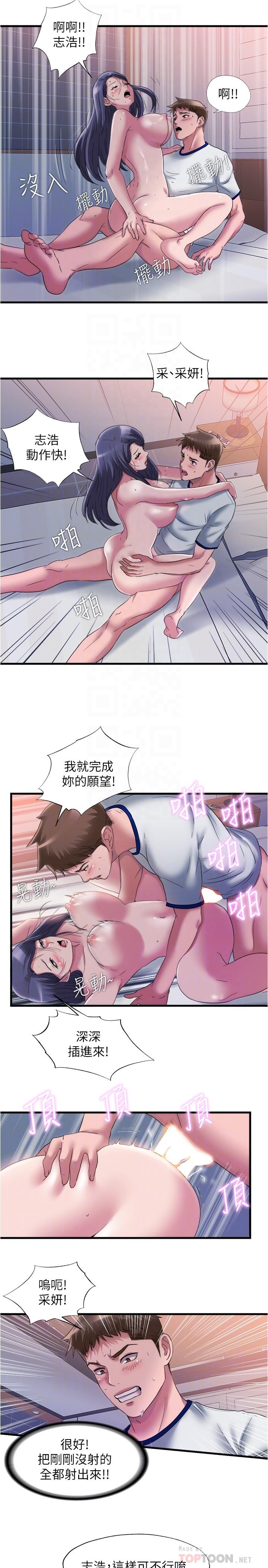 满溢游泳池第59话-志浩,再顶深一点