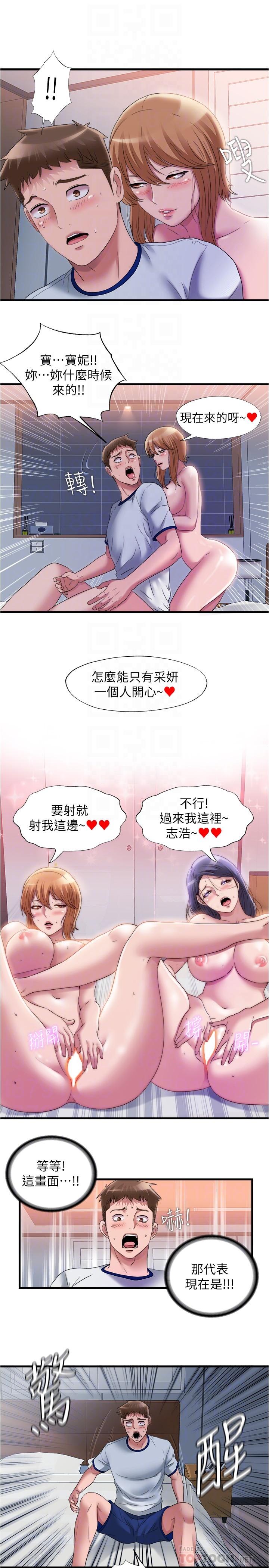 满溢游泳池第59话-志浩,再顶深一点