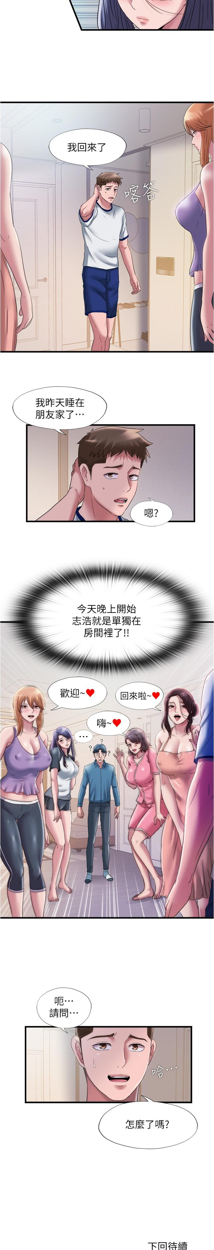 满溢游泳池第59话-志浩,再顶深一点