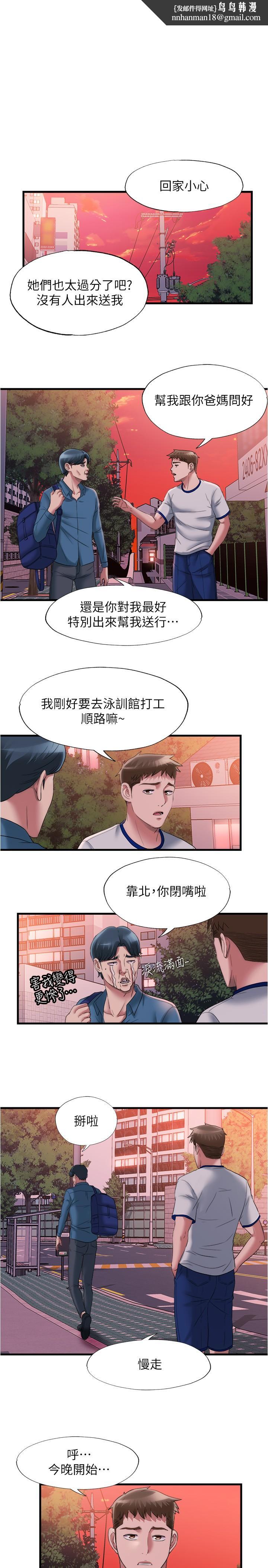 满溢游泳池第60话-今天让你加倍兴奋