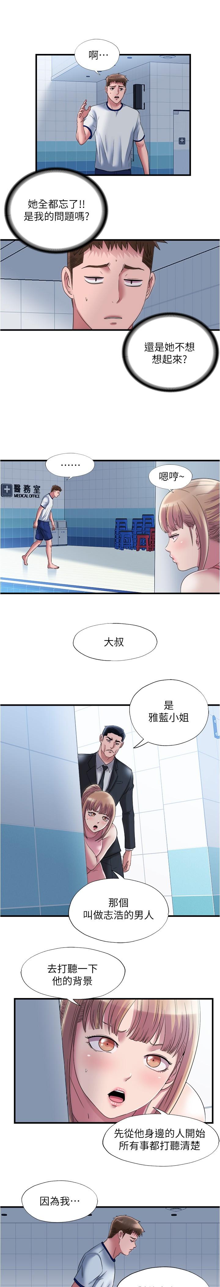 满溢游泳池第60话-今天让你加倍兴奋