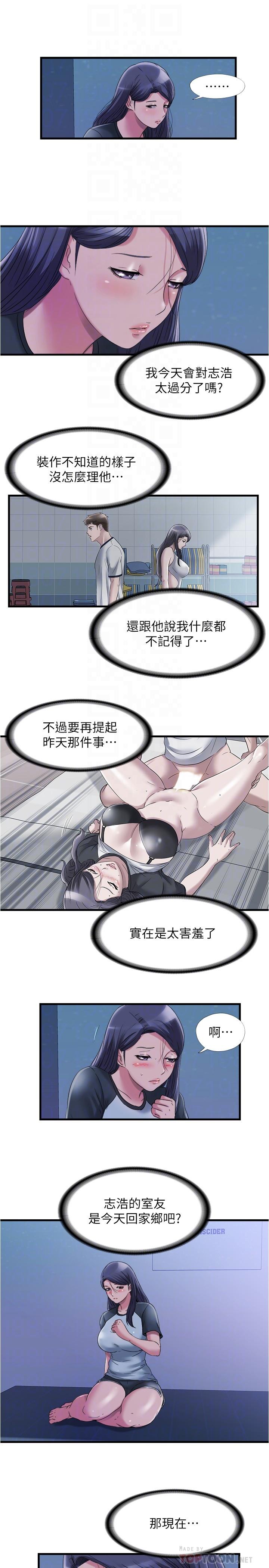 满溢游泳池第61话-要先上谁呢