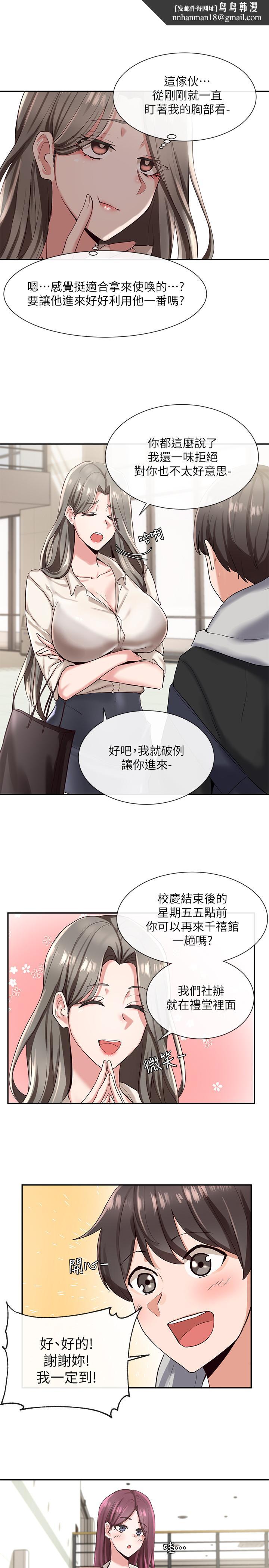 社团学姊第2话-可以边摸你胸部边插你吗