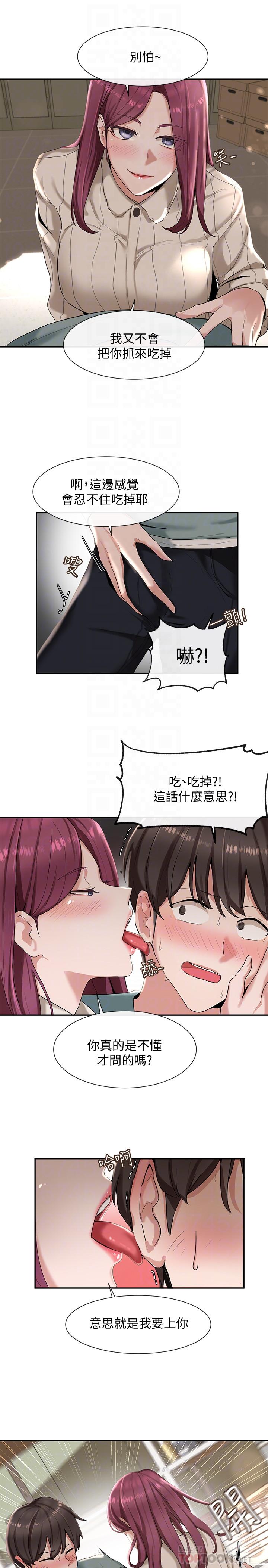 社团学姊第5话-要跟我做点舒服的事吗