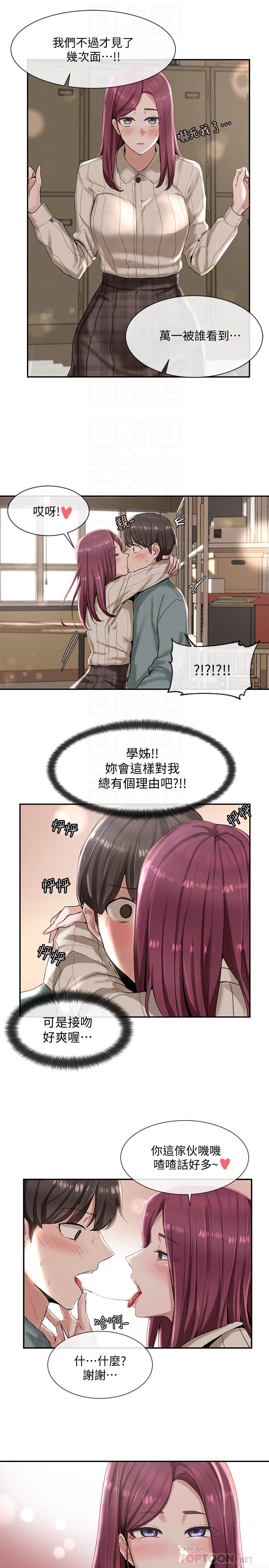 社团学姊第5话-要跟我做点舒服的事吗