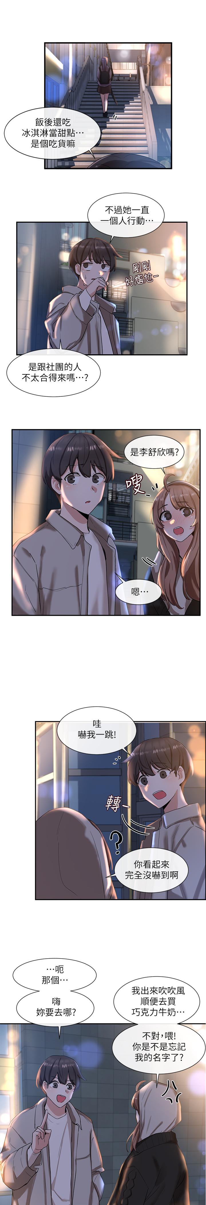 社团学姊第8话-独得学姐们关爱的社团新人