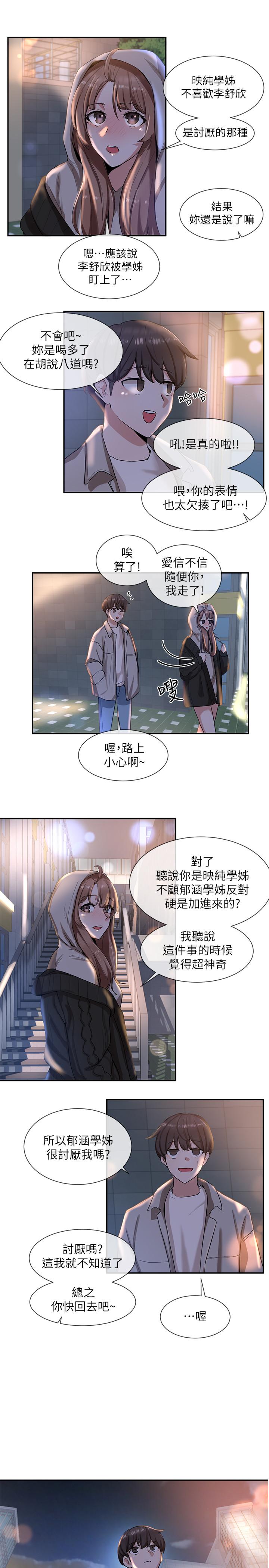 社团学姊第9话-映纯学姐的诱惑
