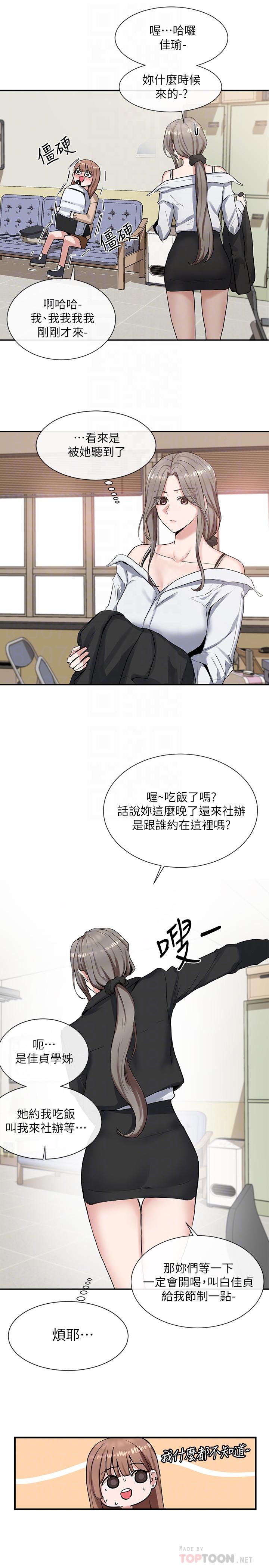 社团学姊第11话-跟小冉姐约会