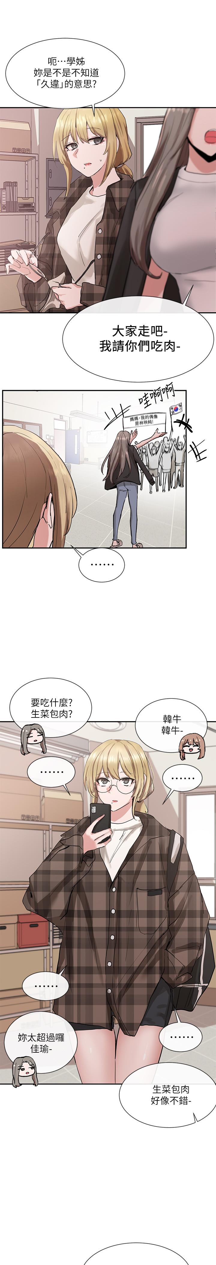 社团学姊第16话-学姐的单独续摊邀约