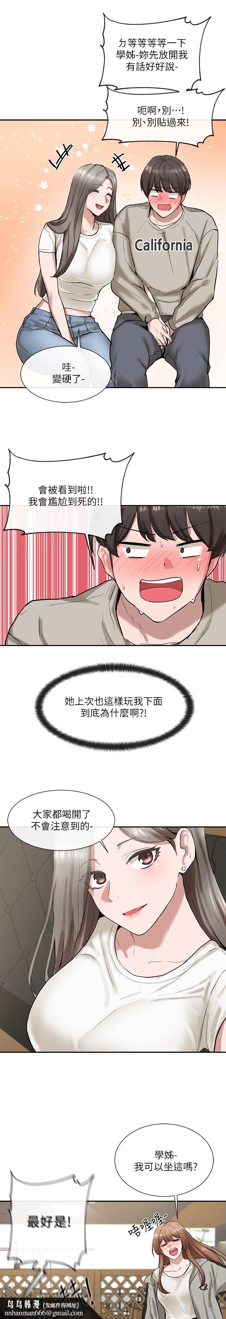 社团学姊第16话-学姐的单独续摊邀约