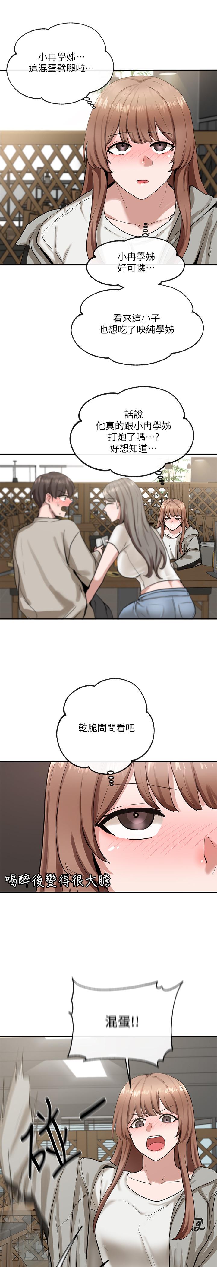 社团学姊第16话-学姐的单独续摊邀约