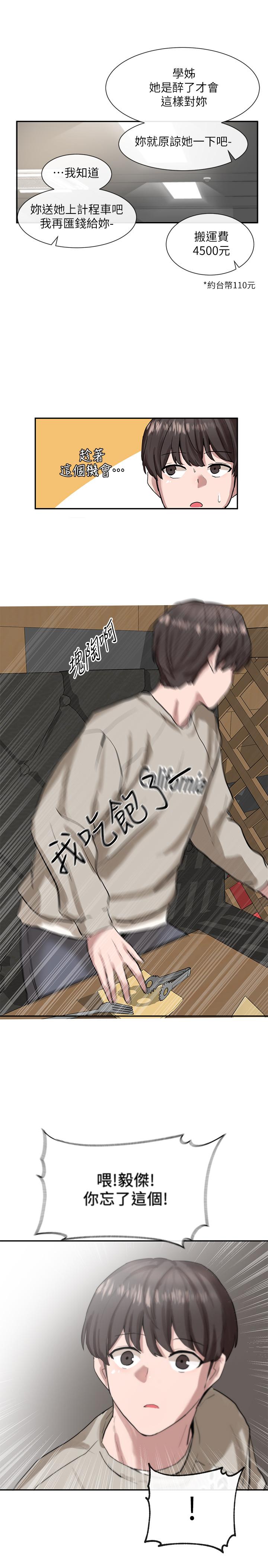 社团学姊第16话-学姐的单独续摊邀约