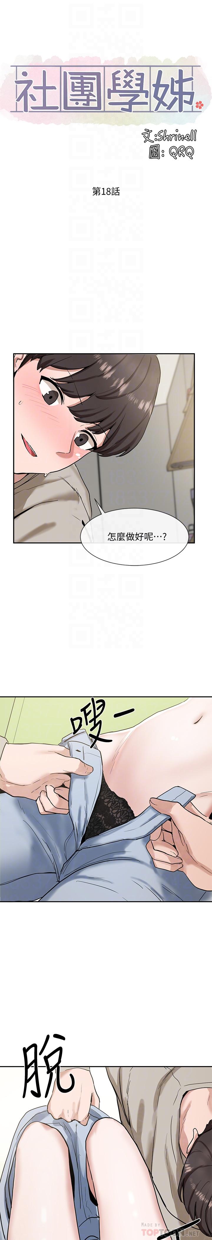 社团学姊第18话-真的好舒服