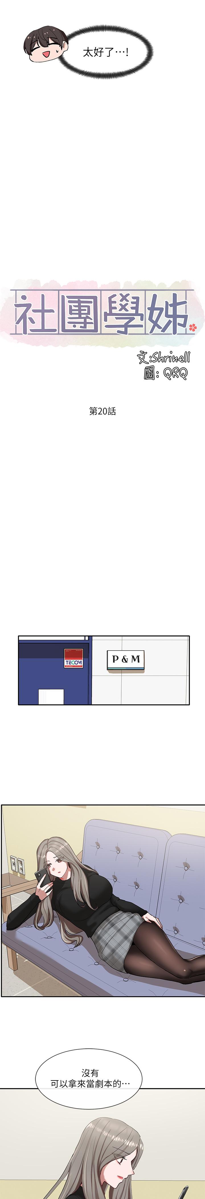 社团学姊第20话-又开始欲火焚身