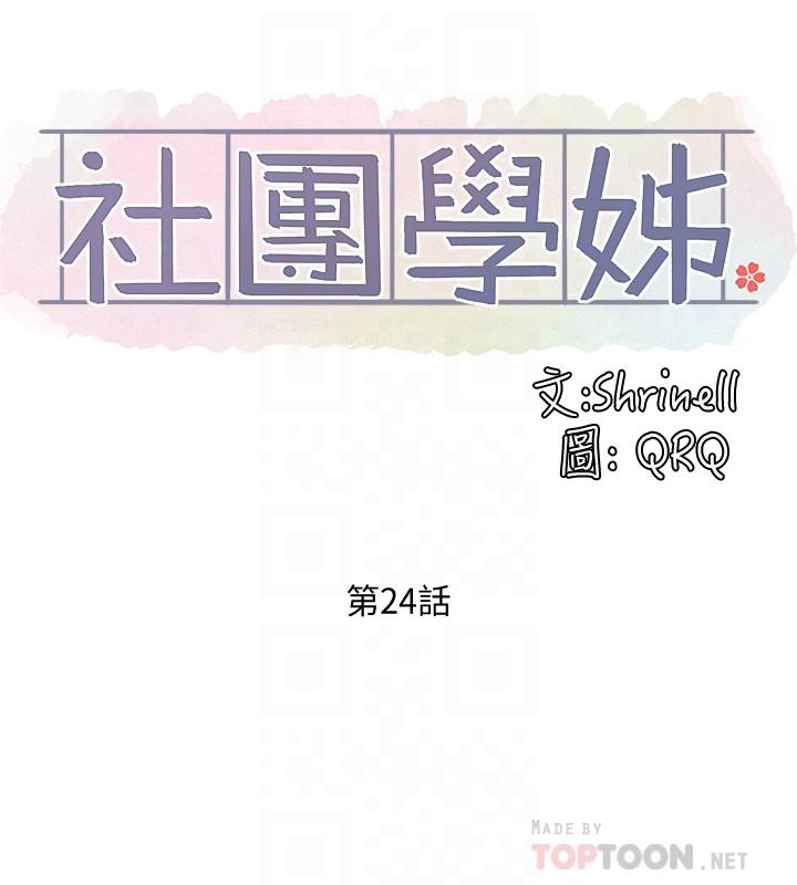 社团学姊第24话-不要亲了，插进来