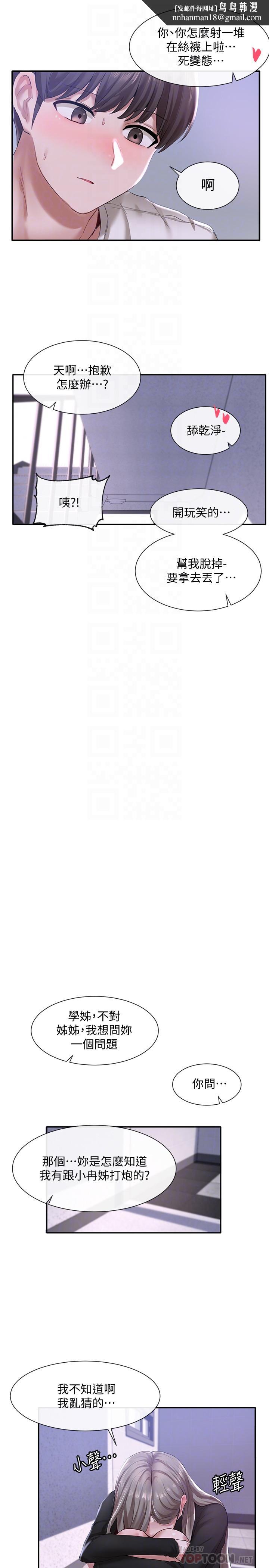 社团学姊第25话-毅杰，叫我姐姐